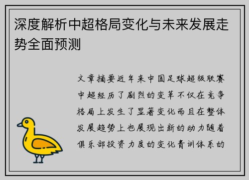 深度解析中超格局变化与未来发展走势全面预测