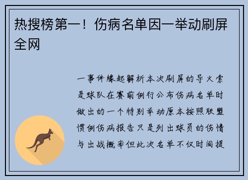 热搜榜第一！伤病名单因一举动刷屏全网