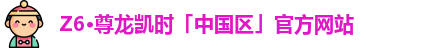 尊龙凯时